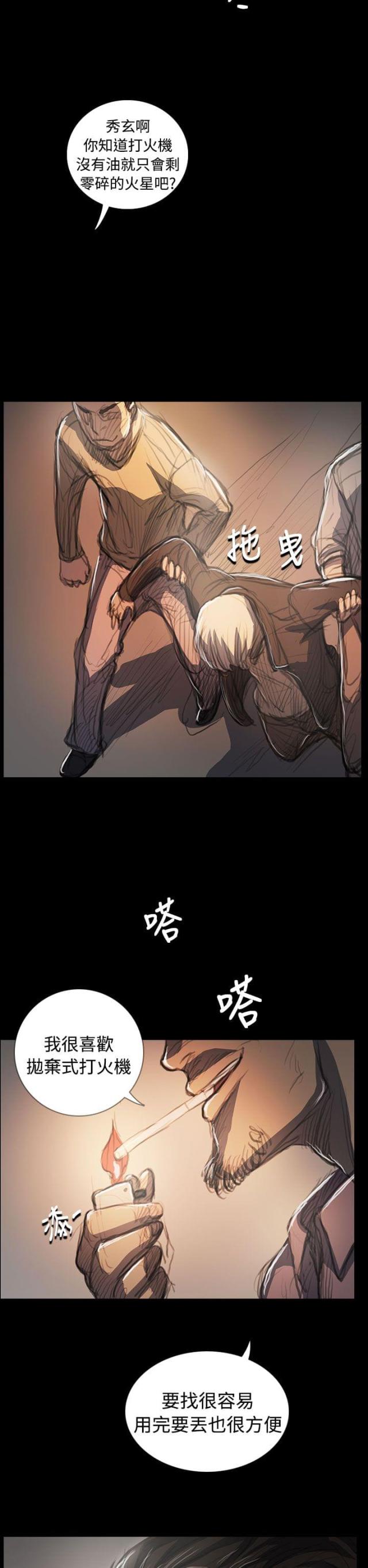 我的姐妹漫画,第105话1图