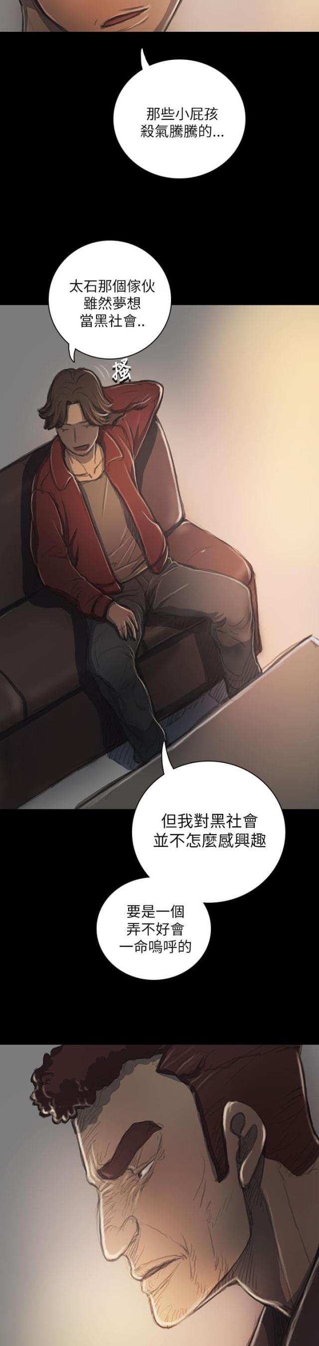 我的姐妹宋杨漫画,第37话1图