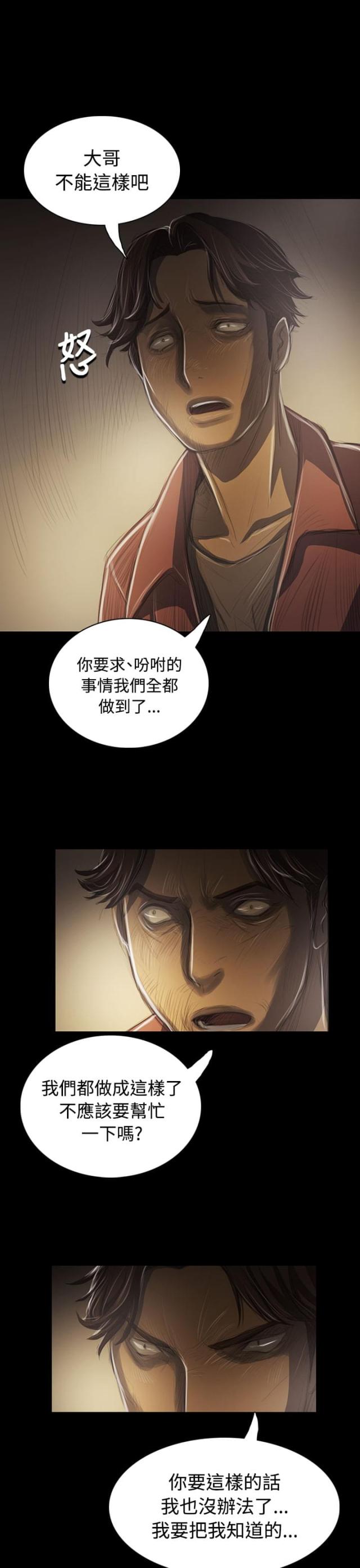 我的姐妹漫画,第81话2图