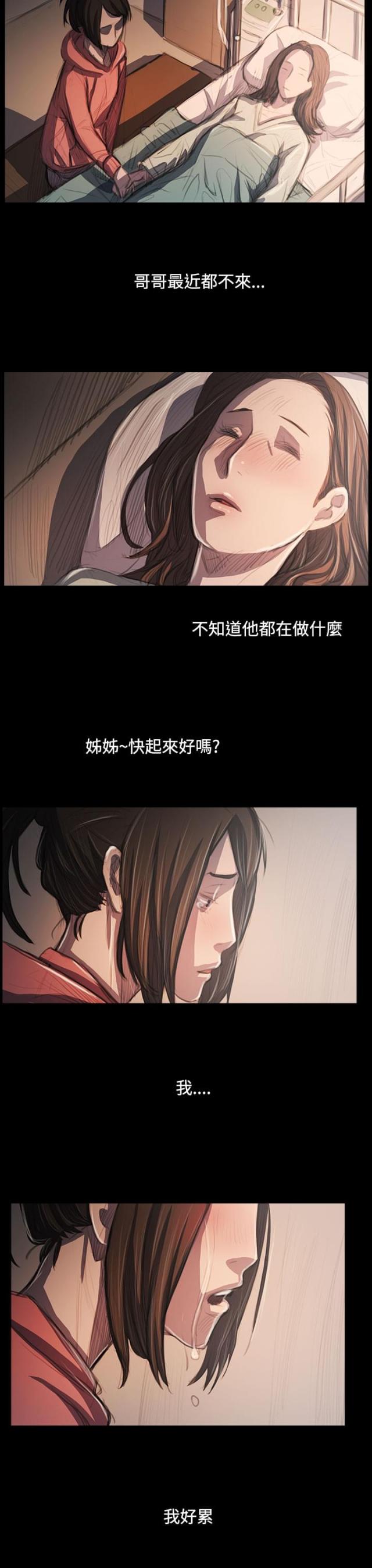 我的姐妹我来宠漫画,第101话1图