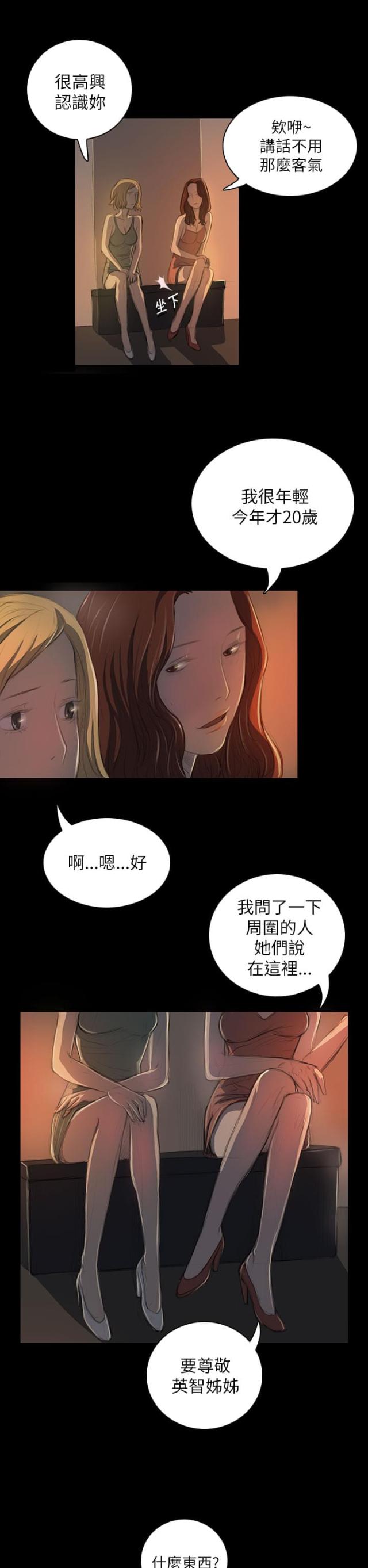 我的姐妹大结局安宁怀孕漫画,第36话1图