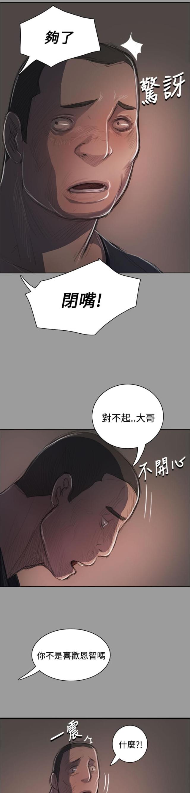我的姐妹漫画,第68话1图