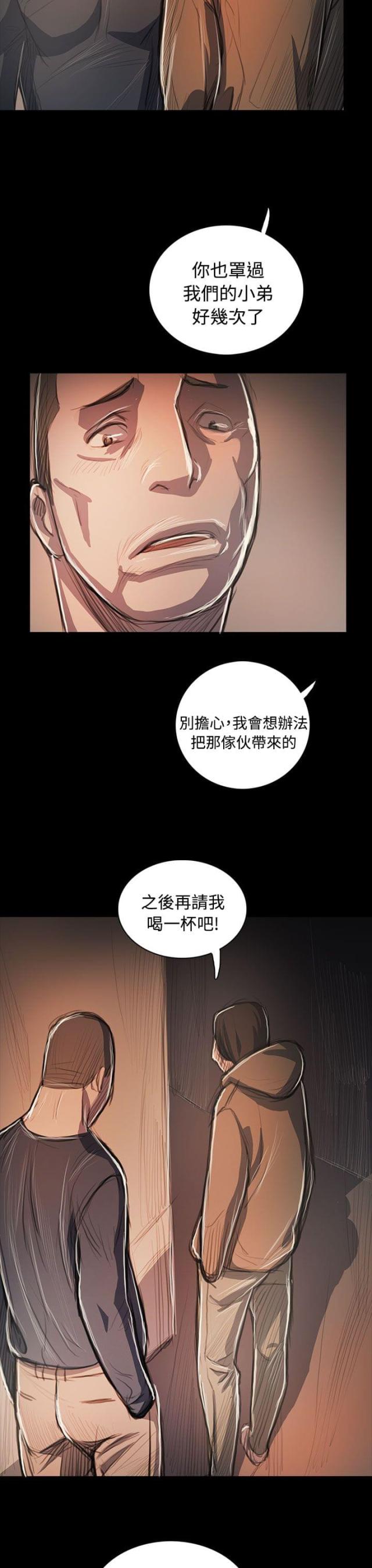 我的姐妹漫画,第94话1图