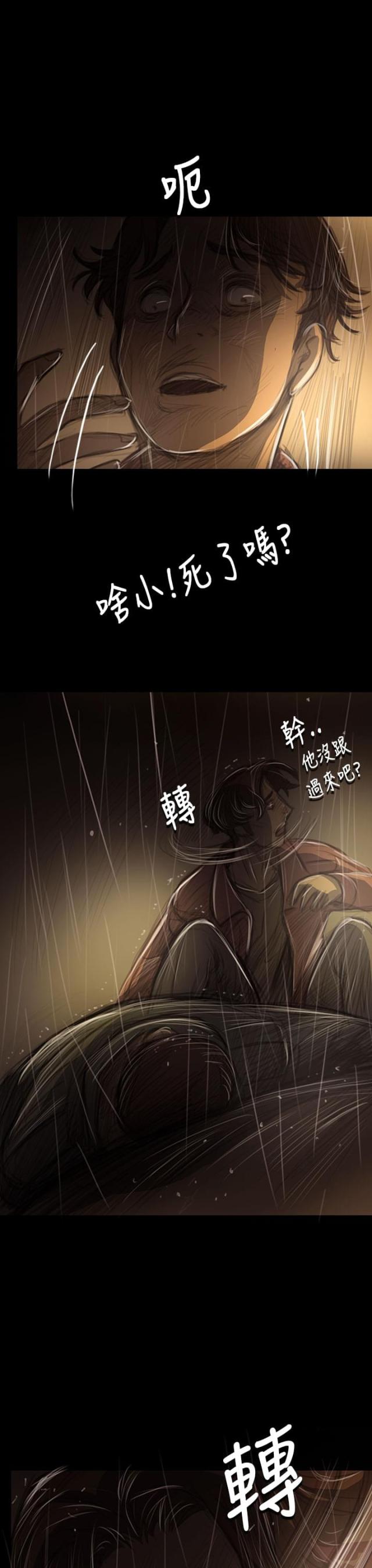 我的姐妹弟兄电视剧漫画,第77话2图