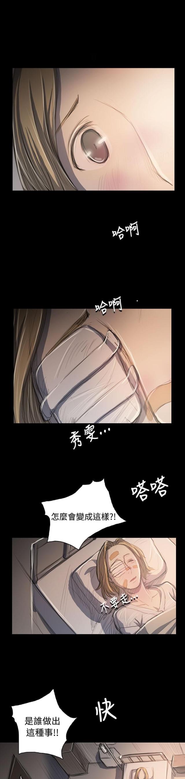 我的姐妹漫画,第103话1图