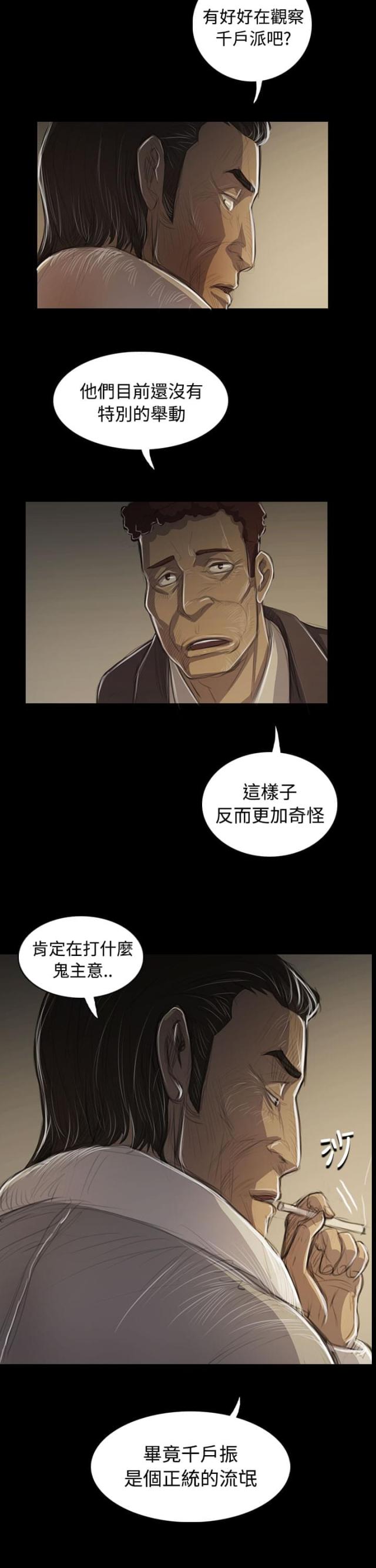 我的姐妹漫画,第86话2图