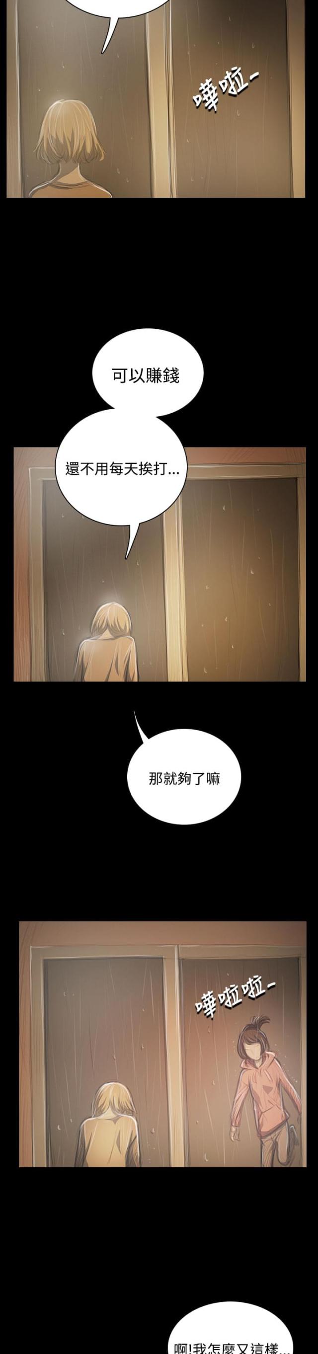 我的姐妹漫画,第74话2图