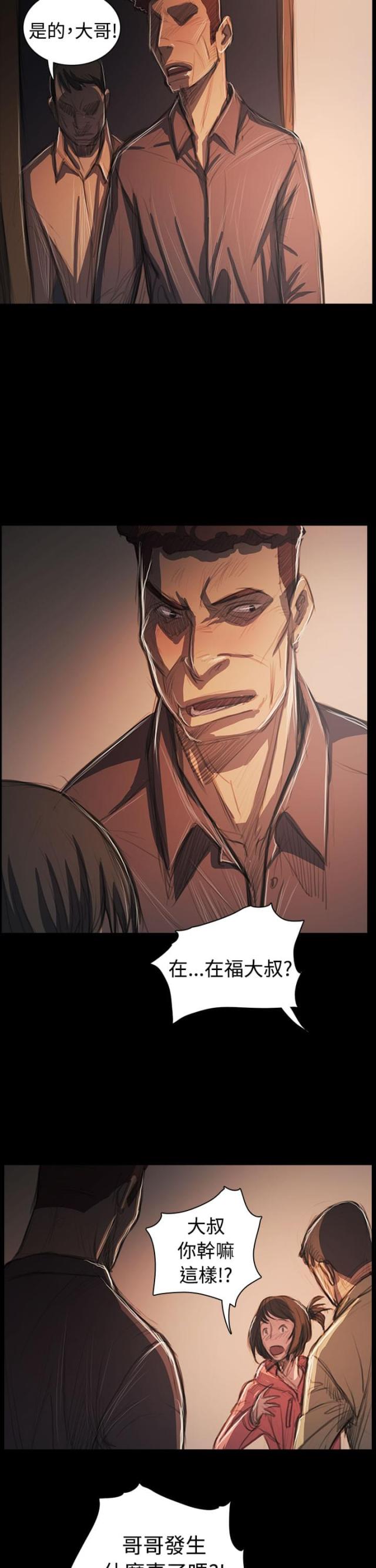 我的姐妹弟兄电视剧漫画,第101话1图