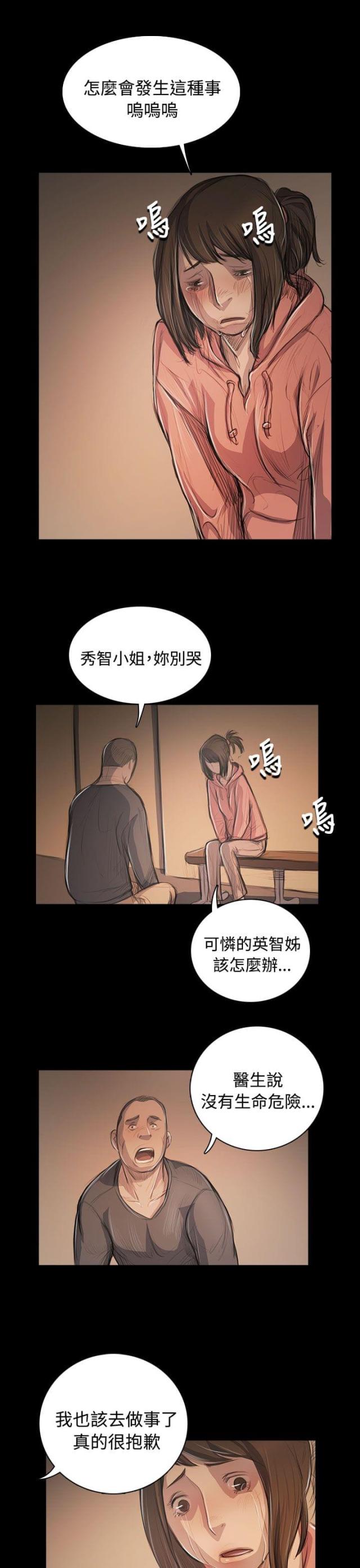 我的姐妹4集漫画,第90话2图