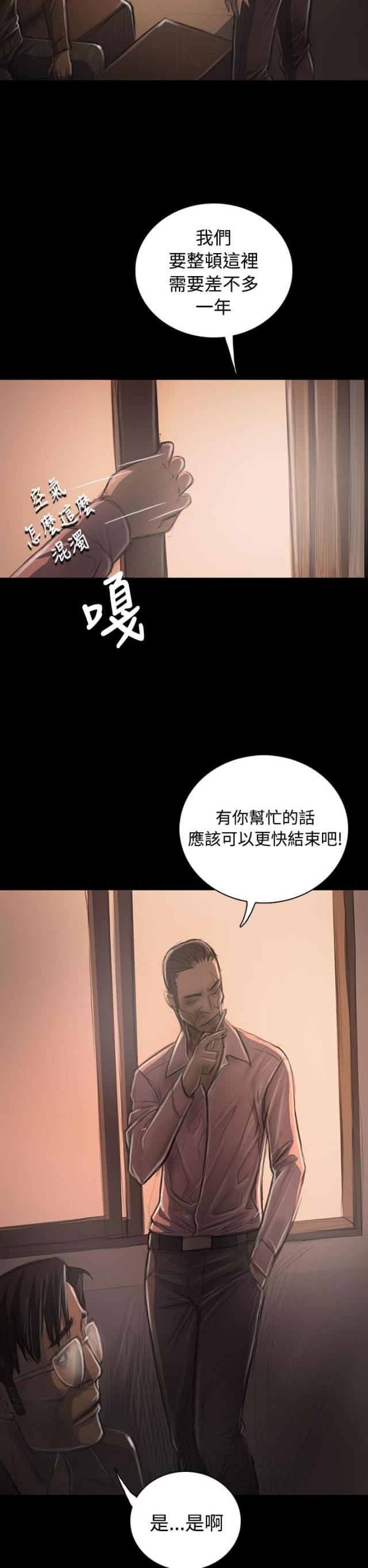 我的姐妹漫画,第59话2图
