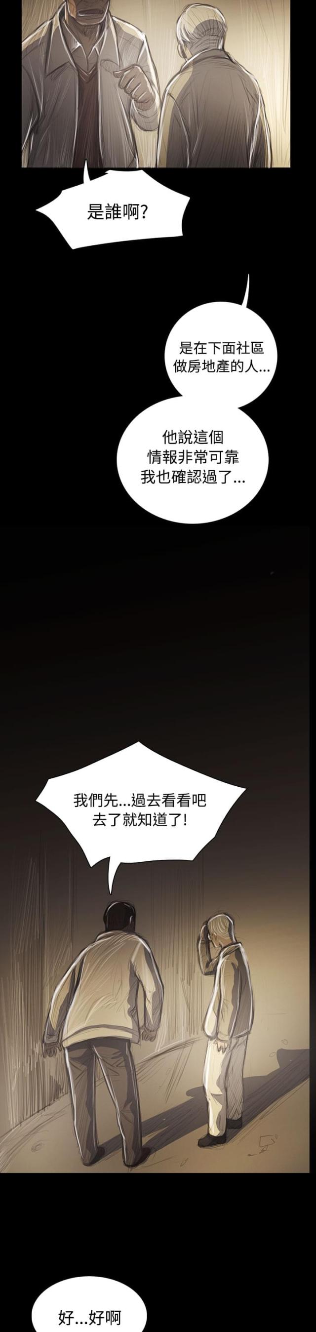 我的姐妹漫画,第80话2图