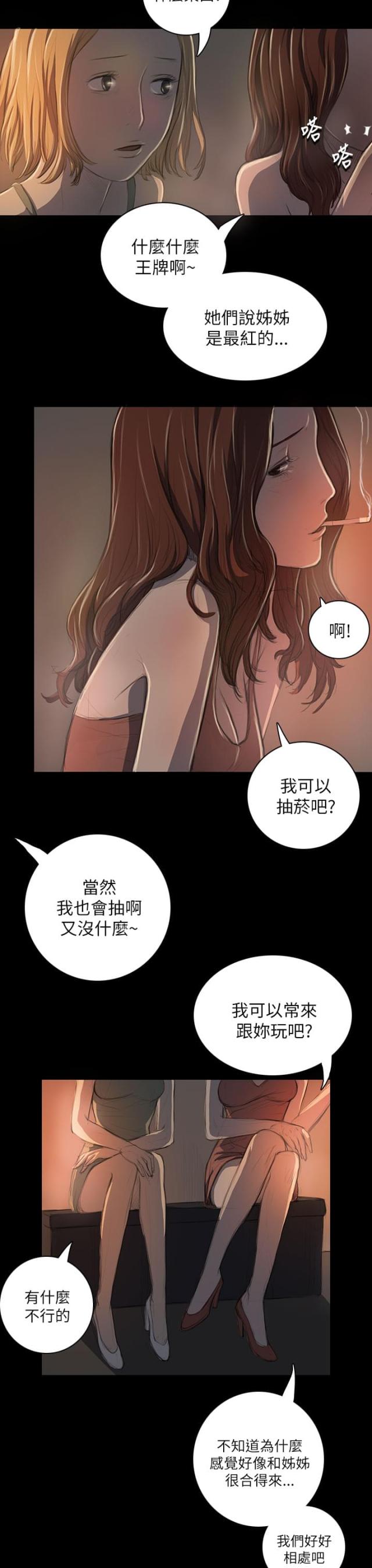 我的姐妹大结局安宁怀孕漫画,第36话2图