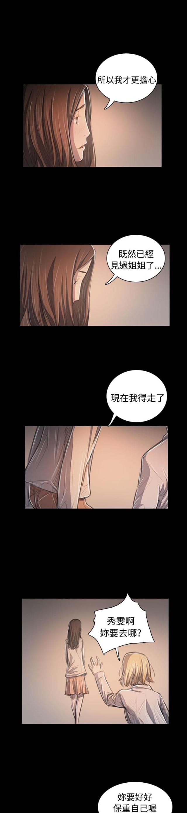 我的姐妹漫画,第103话1图