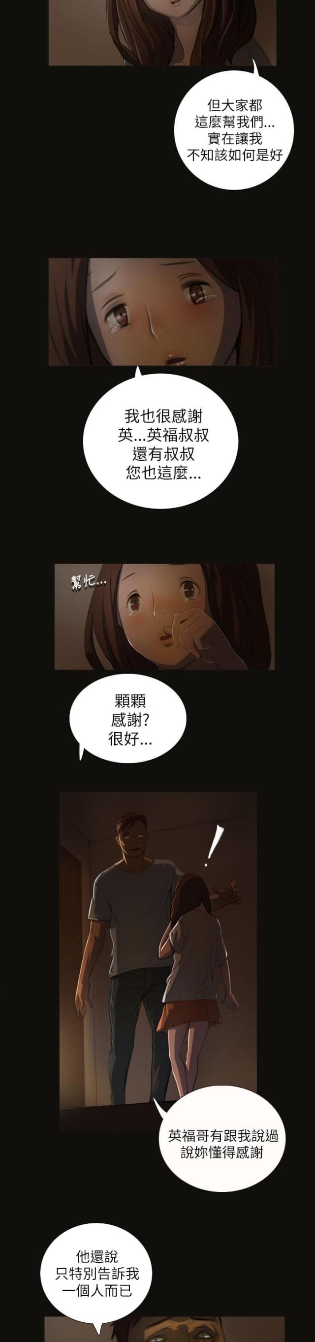 我的姐妹漫画,第7话1图
