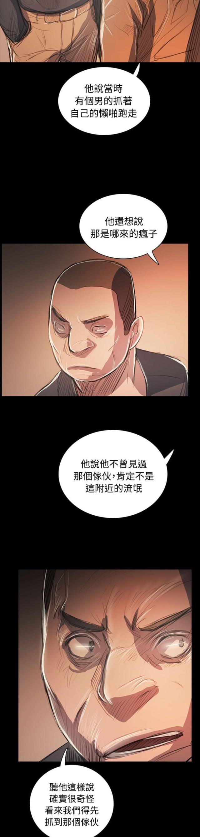我的姐妹漫画,第94话1图