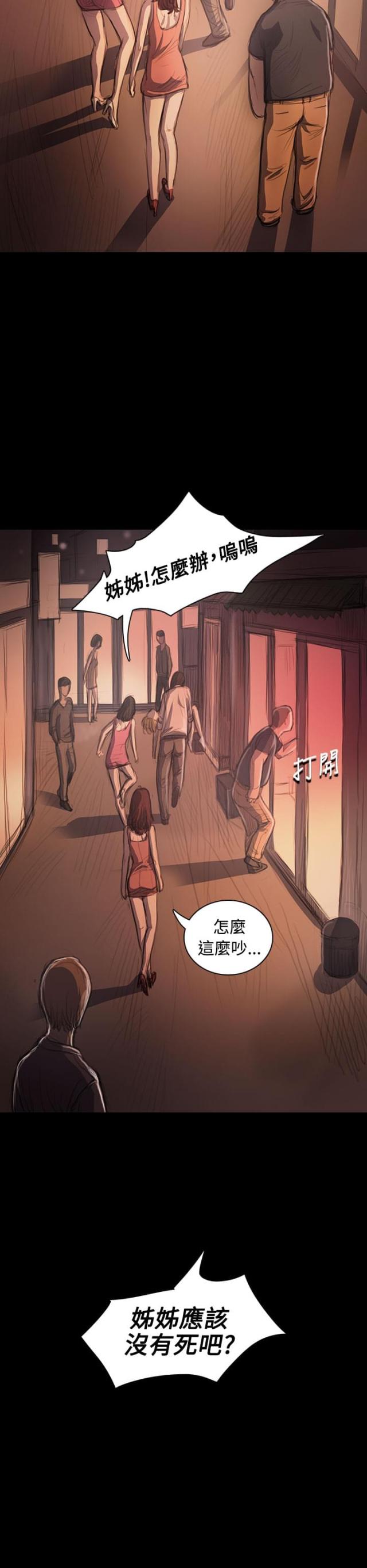 我的姐妹漫画,第45话2图