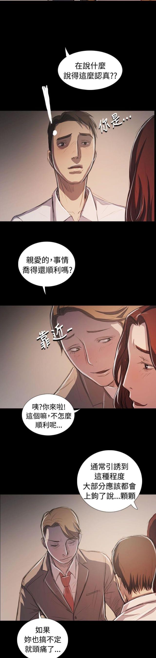 我的姐妹漫画,第107话2图