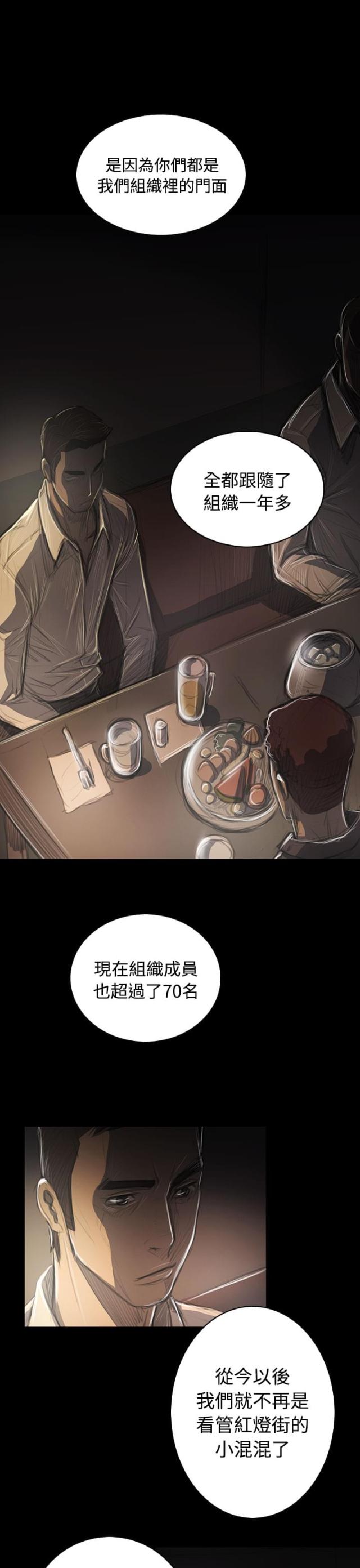 我的姐妹漫画,第80话1图