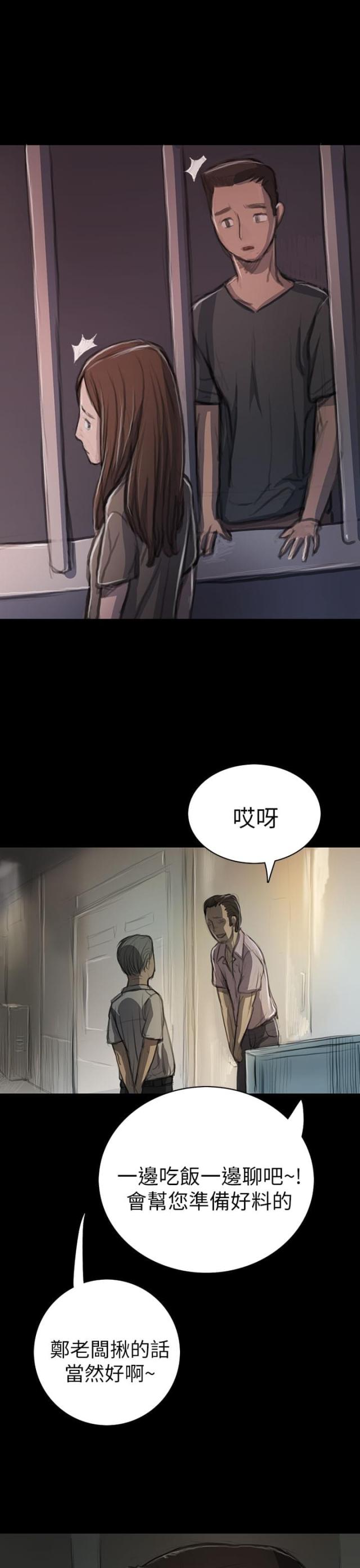 我的姐妹漫画,第20话1图