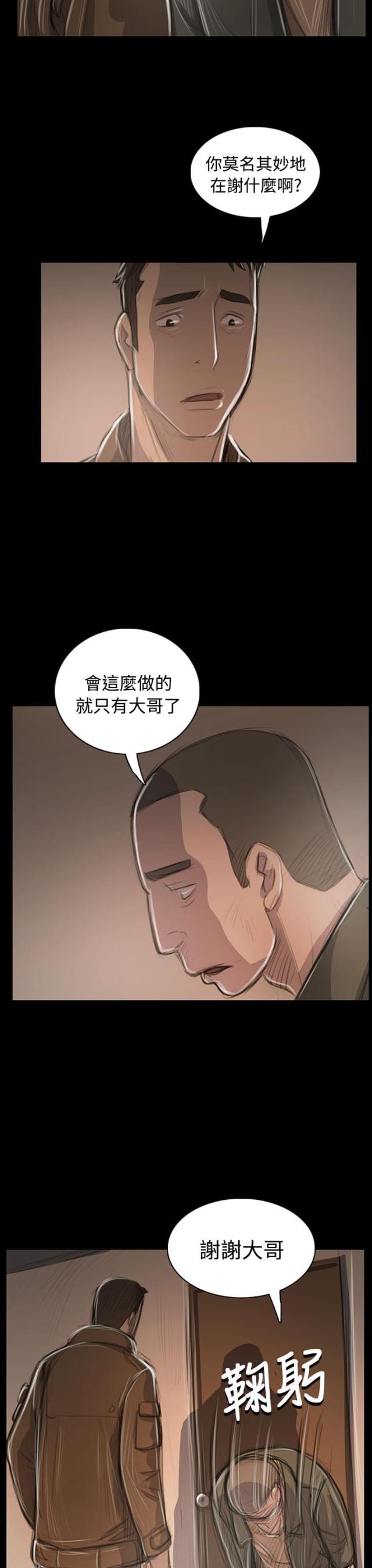 我的姐妹漫画,第86话2图