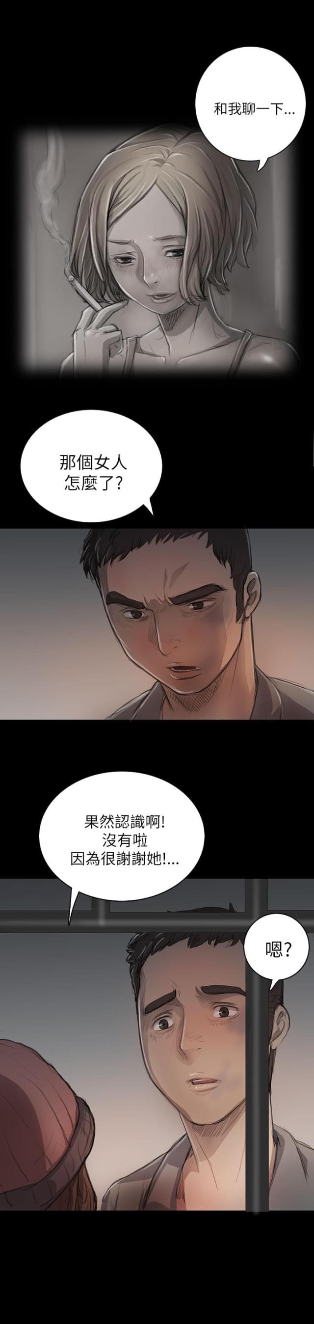 我的姐妹漫画,第21话1图