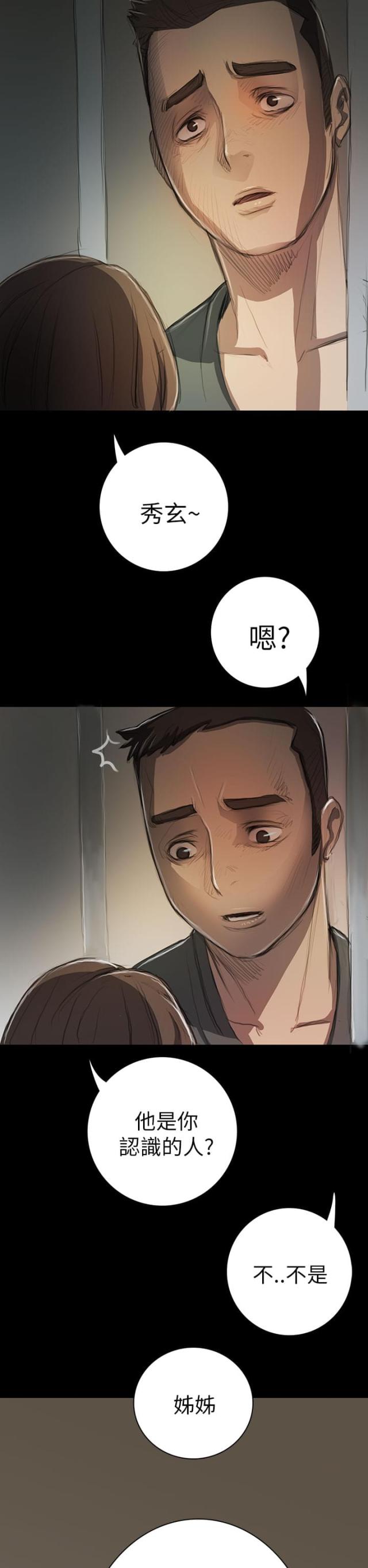 我的姐妹漫画,第20话2图