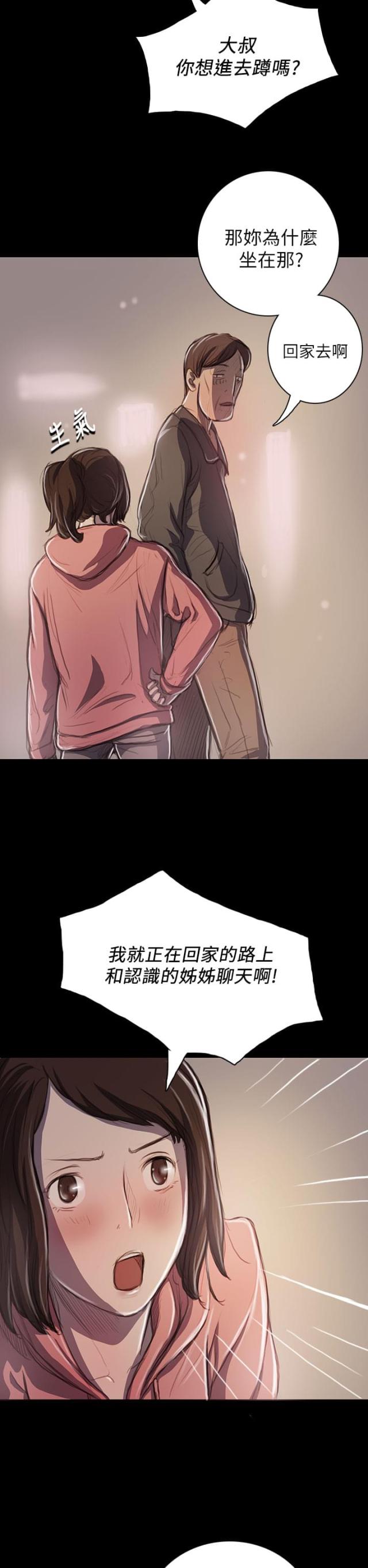我的姐妹漫画,第38话2图