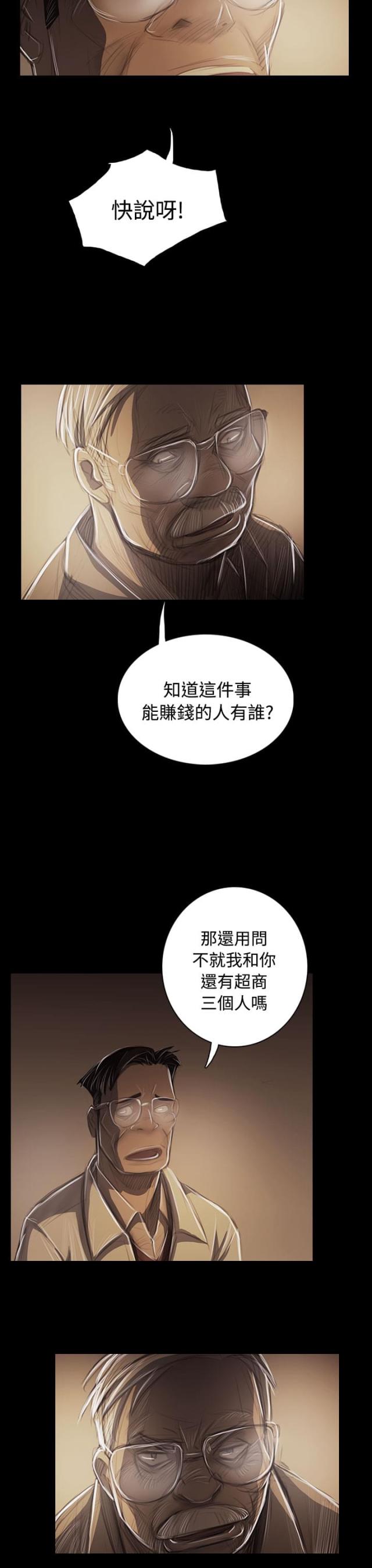 我的姐妹宋杨漫画,第84话2图