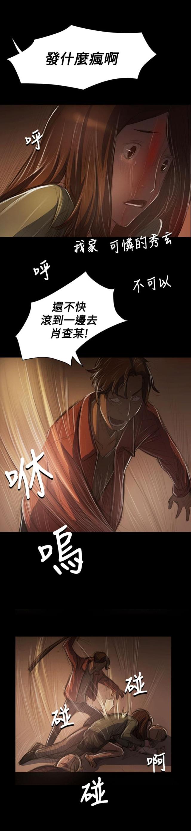 我的姐妹漫画,第76话1图