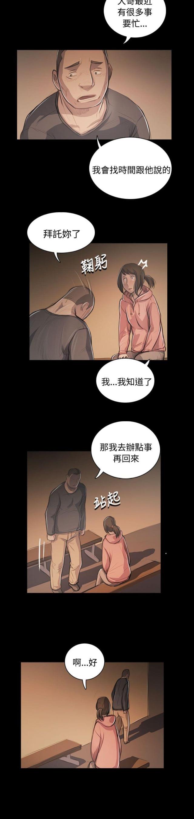 我的姐妹我来宠漫画,第90话2图