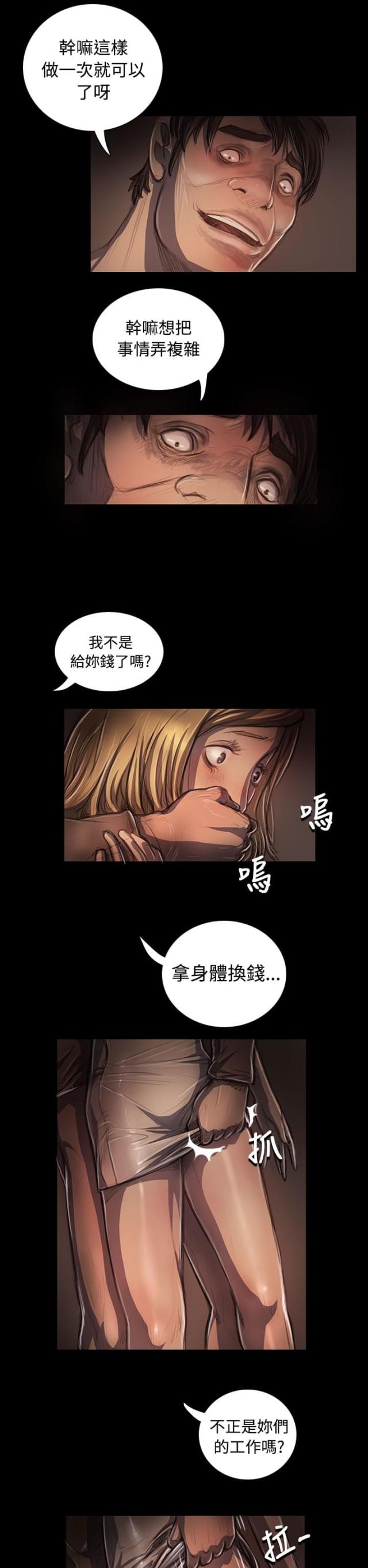 我的姐妹1完整版漫画,第44话2图