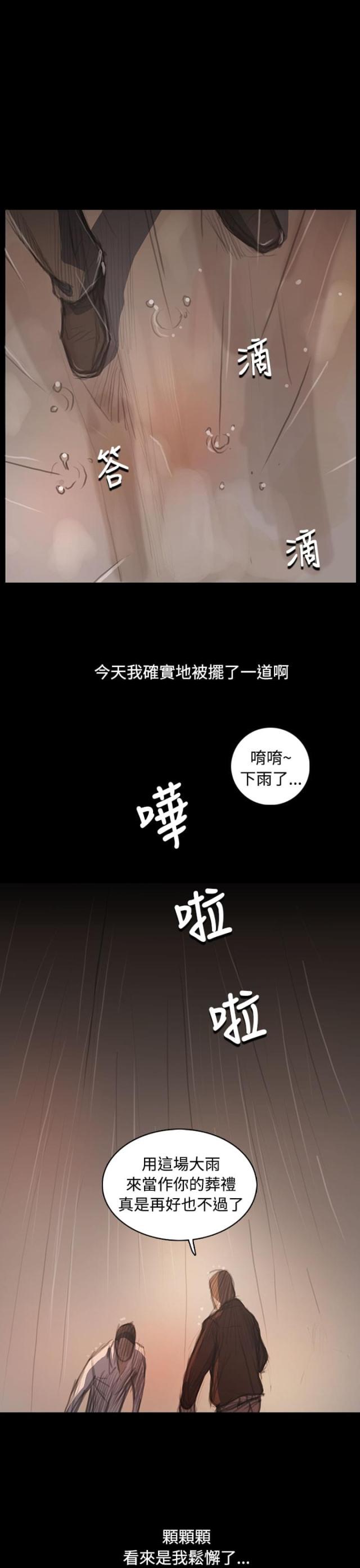 我的姐妹漫画,第99话1图