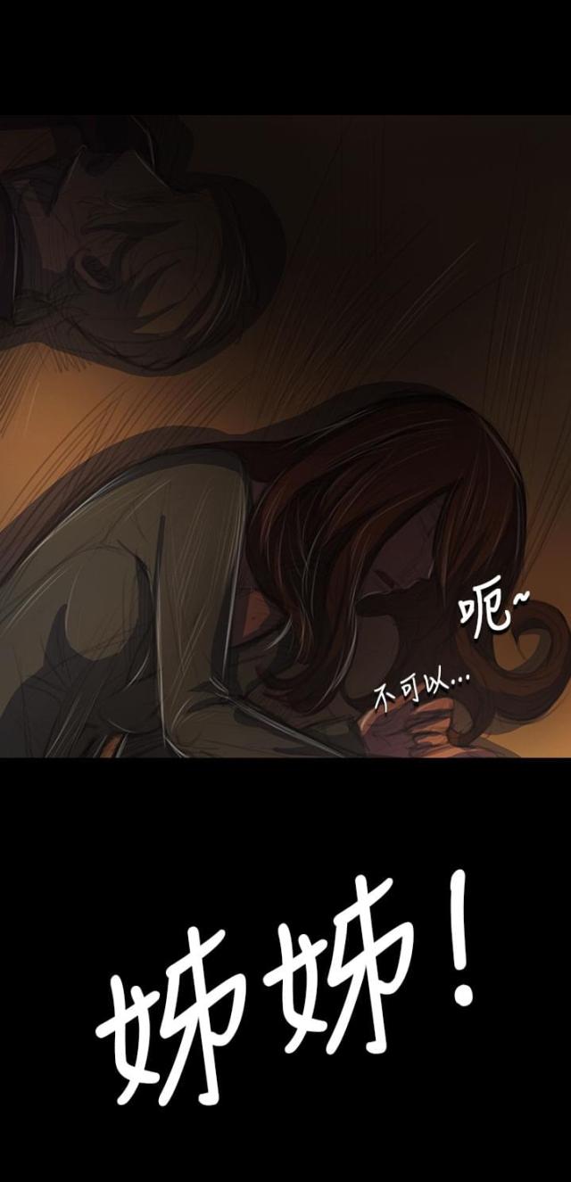 我的姐妹漫画,第76话2图