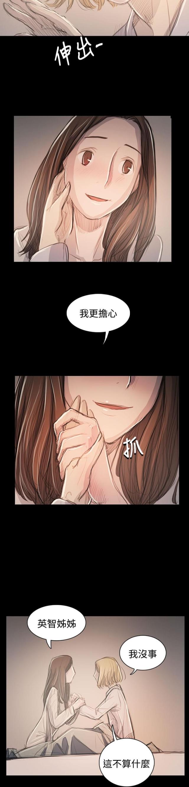 我的姐妹漫画,第103话1图