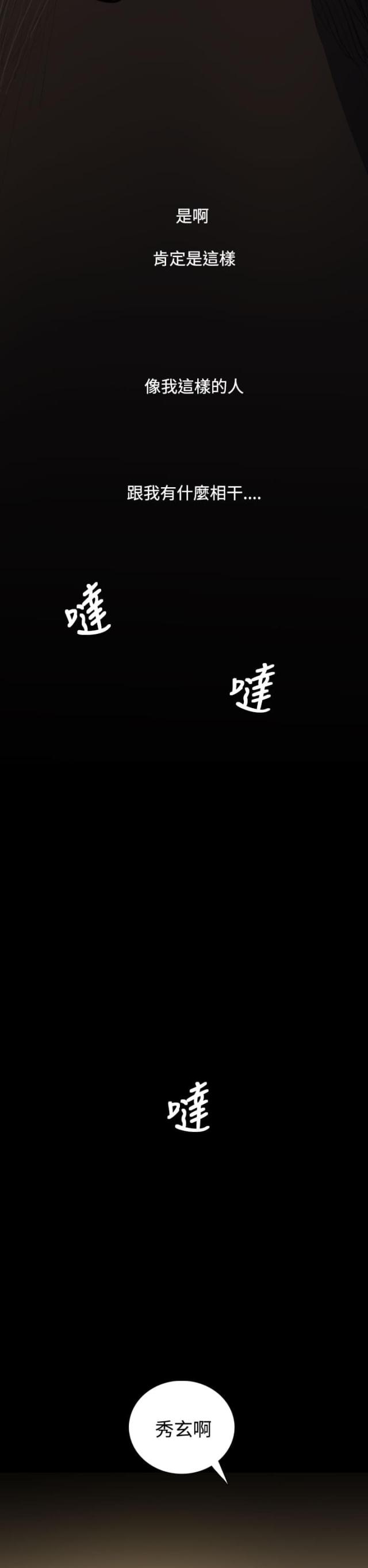 我的姐妹漫画,第66话1图