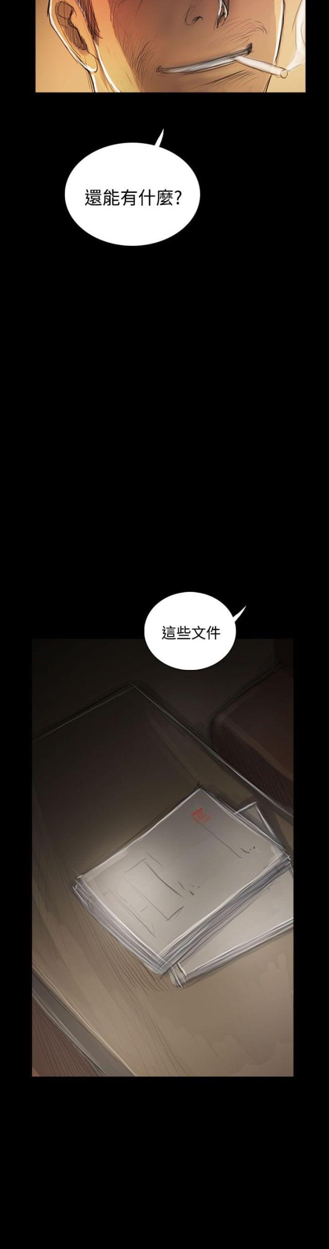 我的姐妹漫画,第88话2图