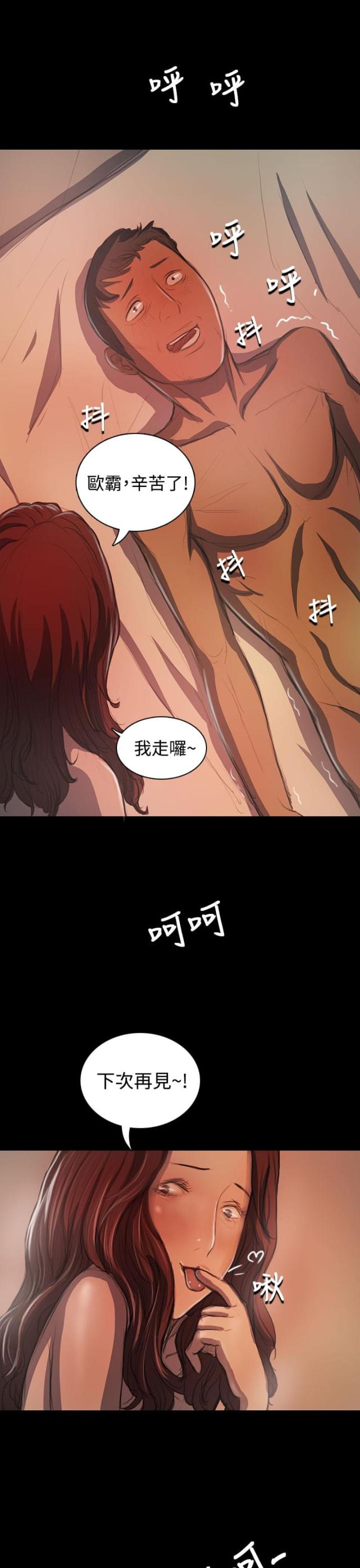 我的姐妹电影完整在线观看漫画,第40话2图