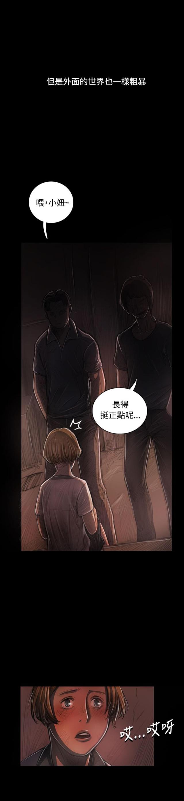 我的姐妹漫画,第46话2图