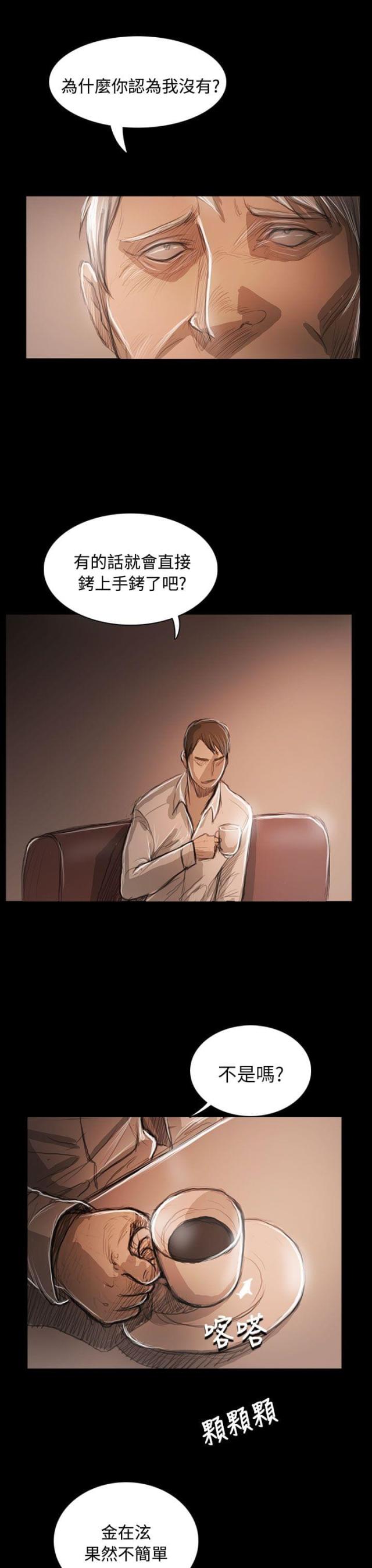 我的姐妹漫画,第96话2图