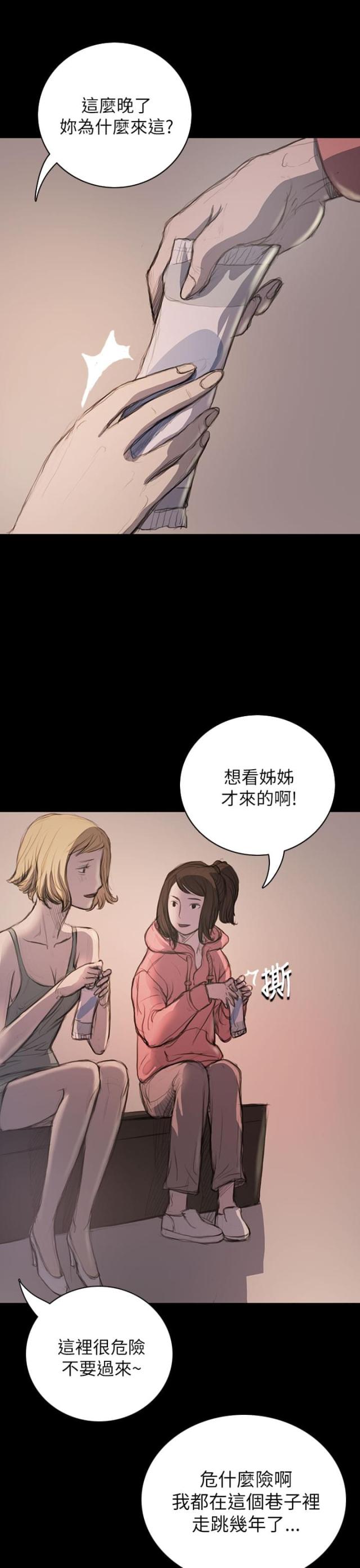 你是我的姐妹演员表全部漫画,第38话2图