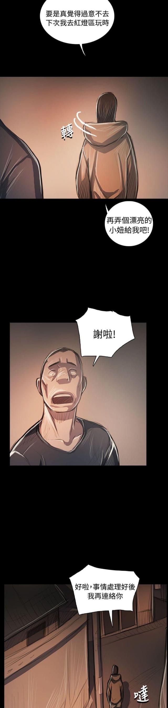 我的姐妹漫画,第94话2图