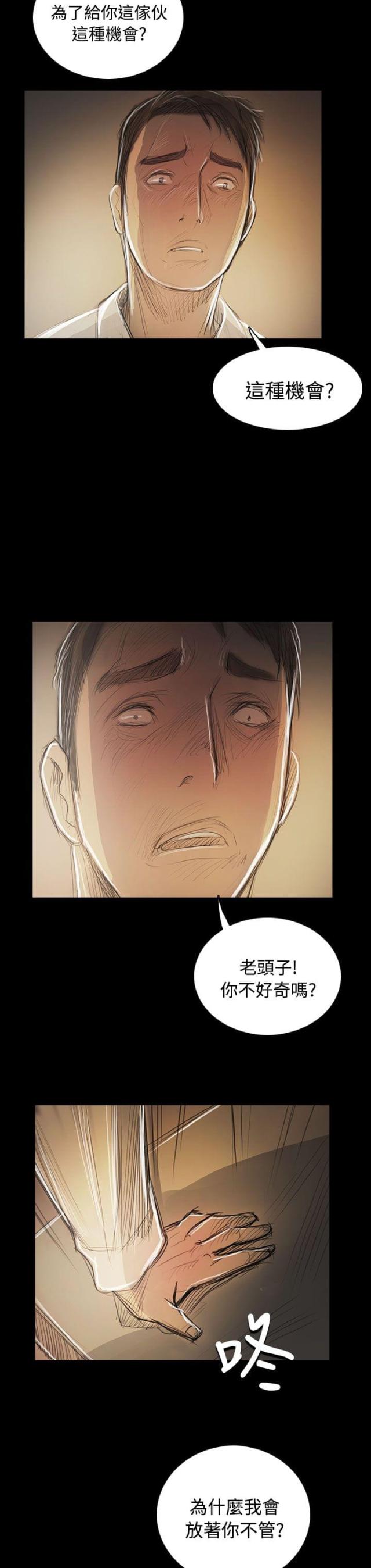 我的姐妹漫画,第88话2图