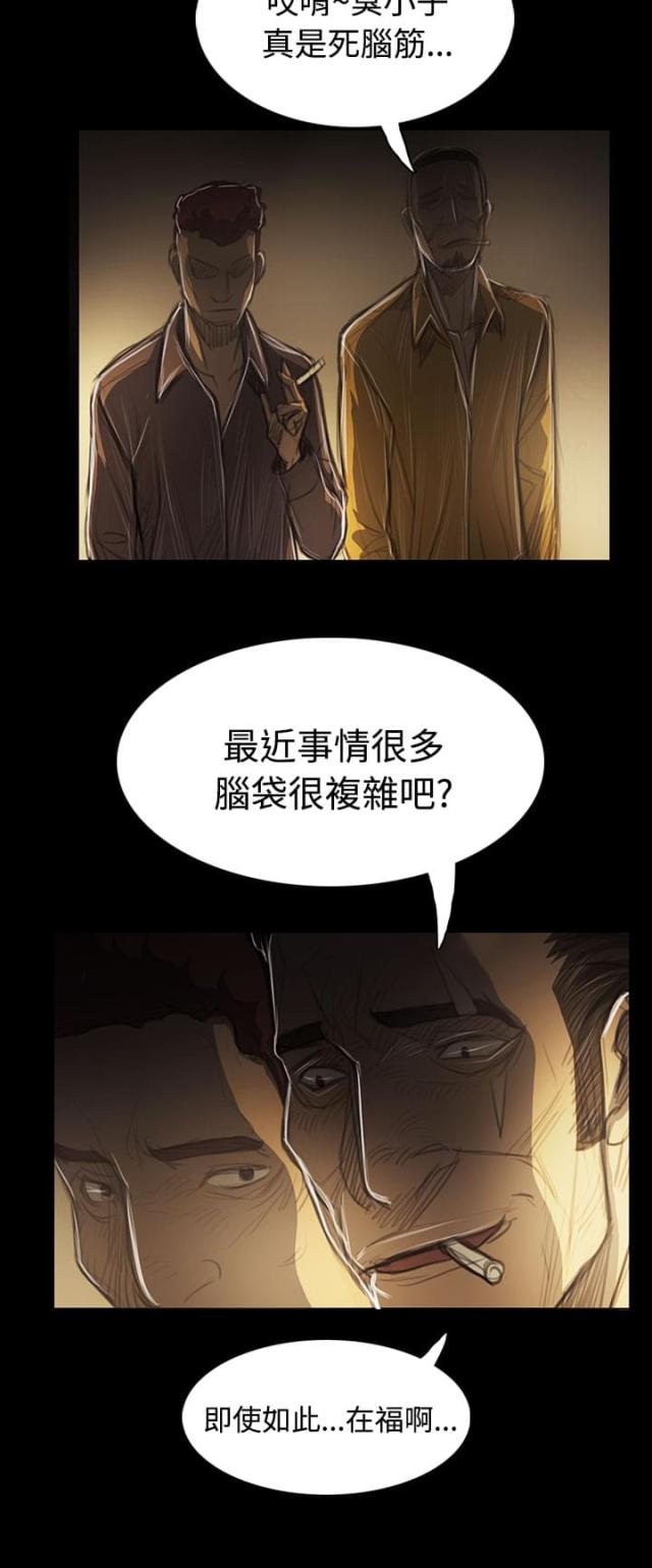 我的姐妹漫画,第81话1图