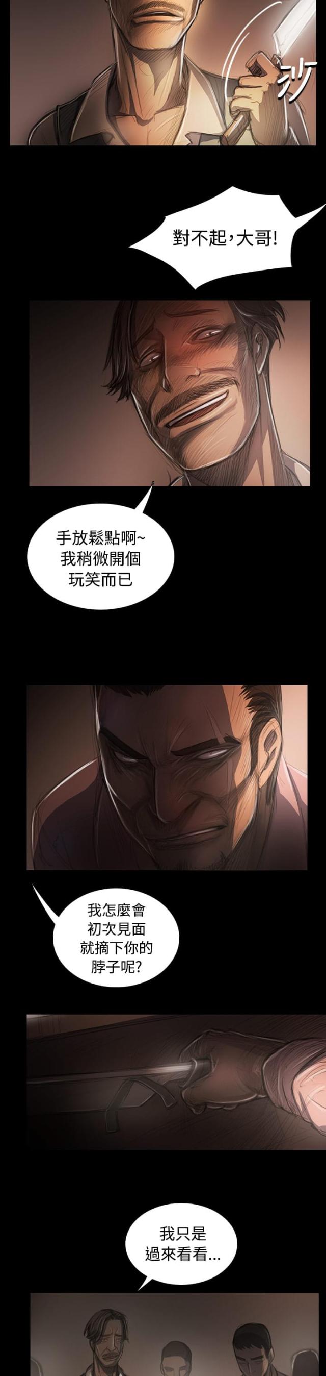 我的姐妹漫画,第54话1图
