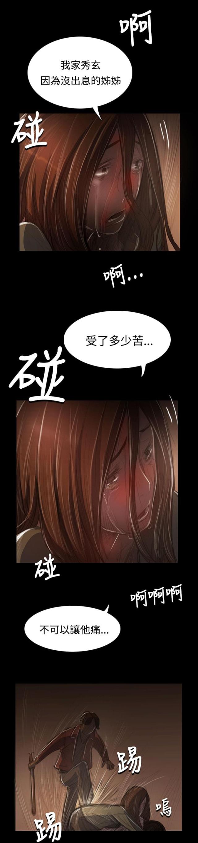 我的姐妹漫画,第76话2图