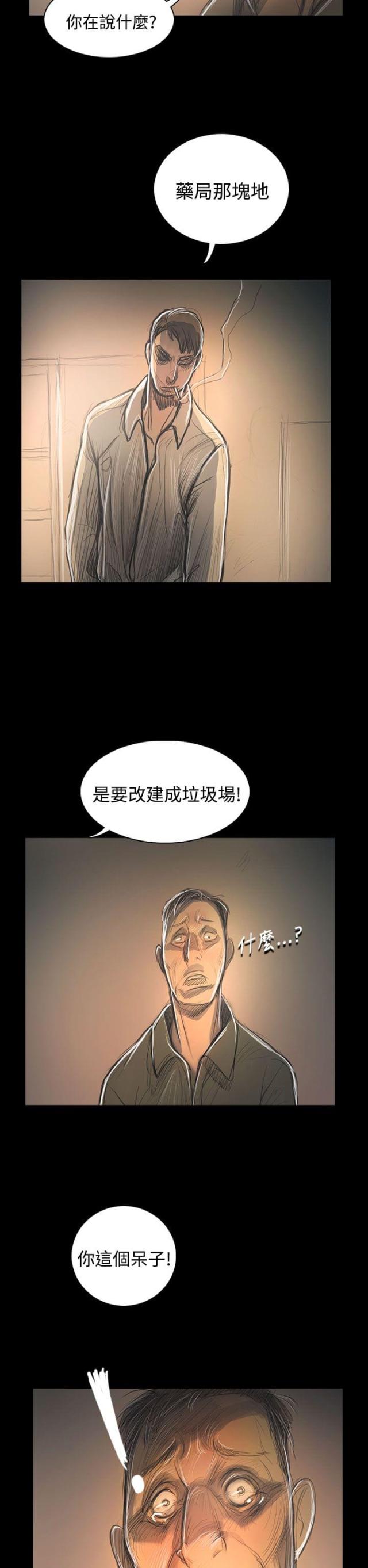 我的姐妹漫画,第88话2图