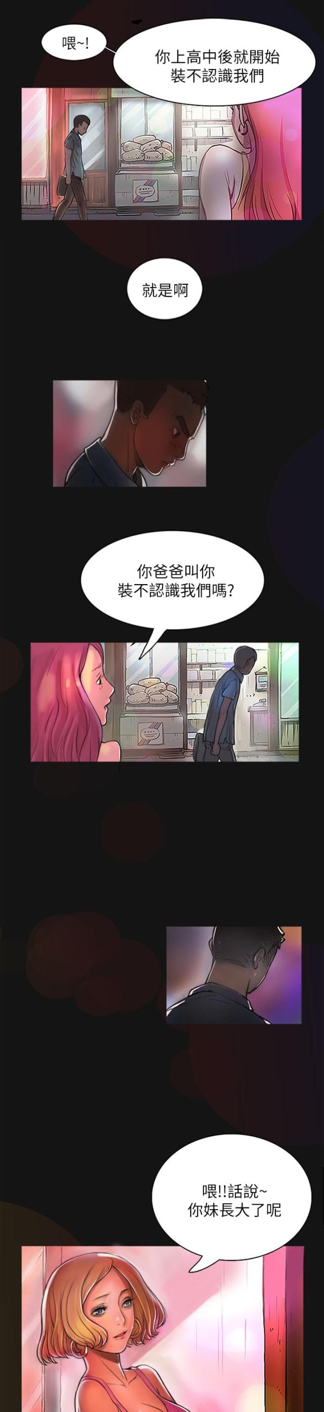 我的姐妹5在线观看漫画,第3话1图