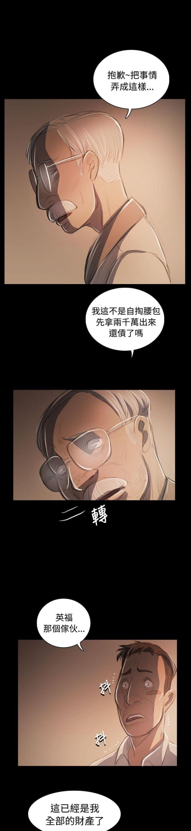 我的姐妹4集漫画,第92话1图