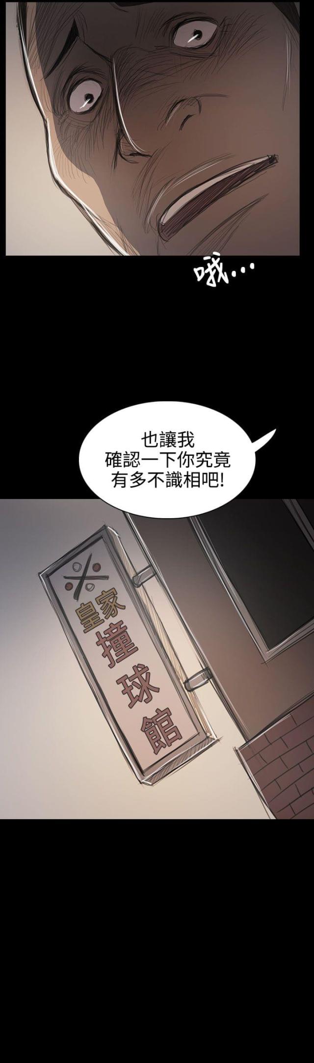 姐妹漫画,第97话2图