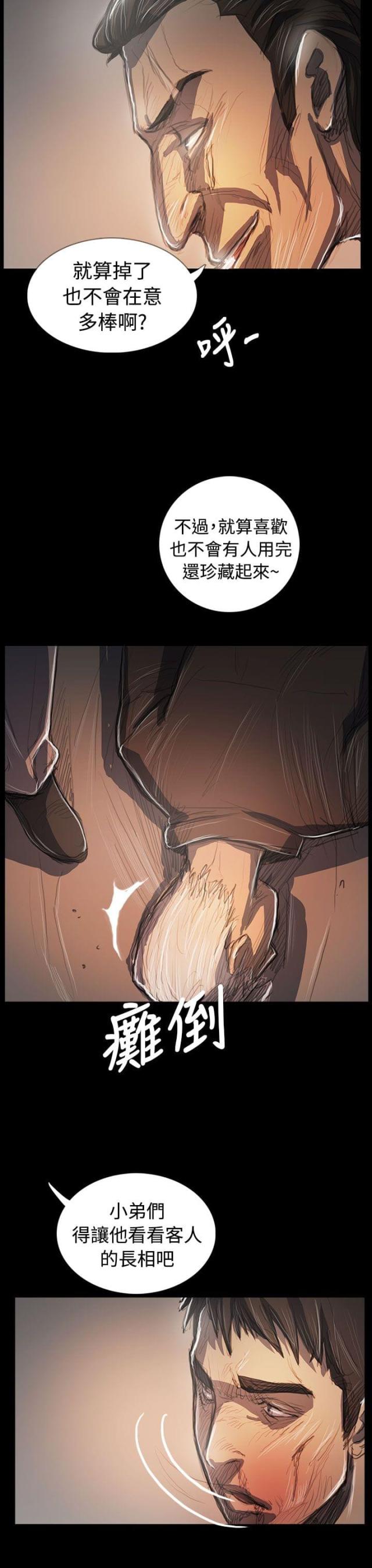 我的姐妹漫画,第105话2图